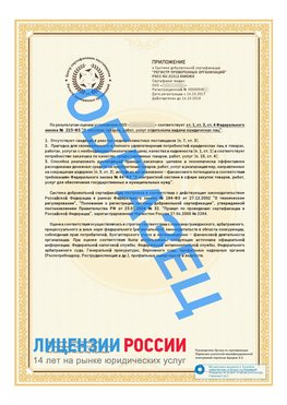 Образец сертификата РПО (Регистр проверенных организаций) Страница 2 Воскресенск Сертификат РПО